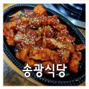 사기막골(2) | 성남 중원구 사기막골 맛집 발견! 삼겹살 제육볶음이 미친 집밥 백반집 송광식당 내돈내산 후기