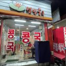 웰빙콩국 이미지