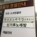 텐프로노래주점 - 강동구 진황도로 103 | 텐프로노래주점