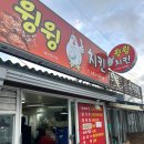 강릉 현지인 치킨맛집 닭껍질이 진짜 맛있는 가성비넘치는 윙윙치킨 포장후기