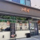 서운점 기아오토큐 | 영천동 11자상가 맛집 동탄맛집 - 구이계 - 시그니처 모둠구이 짱!!!