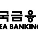 한국금융연수원