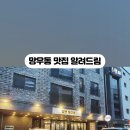 양원삼겹살