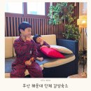 가든인 해운대 이미지