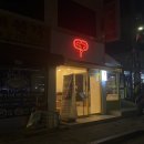 떡뽀끼집 이미지