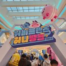 안성] 우리은행 위비프렌즈 허니뱅크 팝업스토어 방문 후기 (feat. 안성 스타필드 팝업 스토어)