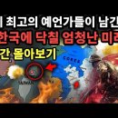 대한민국 미래 예언의 끝판왕이네요! 이미지