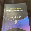 스타키보청기 | 관악구 보청기 스타키 보청기 착용 후기