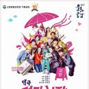 악극 명랑시장 이미지