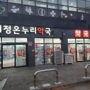 대정온누리약국 이미지
