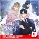 재복농장2 | 5월 신작웹툰&amp;복귀웹툰