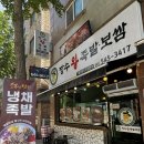 불바위왕족발 | 온양맛집 장수왕족발보쌈 온양본점 장수 반반 족.불세트 포장방문후기