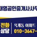 영부동산공인중개사사무소 이미지