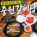 중원 | 충주 앙성면맛집 갈비탕이 맛있는 중원갈비탕 후기
