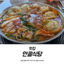 안골식당 이미지