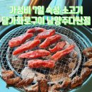 ㈜평내현대써비스 | [맛집] 남양주 숙성 고기 맛집, 가격&amp;분위기 솔직 후기!! 담가화로구이 다산점