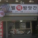 양벌떡방앗간