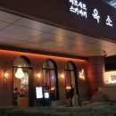 분당서현1-A-10 | [서현] 분당맛집 스키야키 데이트 청모 추천 '옥소반' 후기