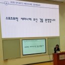 한국스포츠인재재활교육원