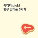 남구-163 | 고향사랑기부제 한우 답례품 추천 top 6 !