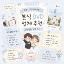 법인캠파제주 | W3. 주안 그랜드하우스 본식 DVD 업체 추천 / 르랑필름 계약 후기 / 짝꿍 코드 有