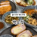 백소정울산 | 울산 삼산 점심 맛집 백소정