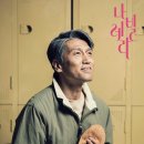2021년 5월 18일 오후 7시 30분 창작가무극 <나빌레라> : 최인형, 강상준