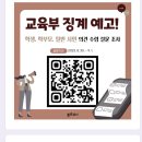 9월 4일 교육부 징계 예고에 대한 학생, 학부모 및 일반시민 의견 수렴 설문조사 이미지