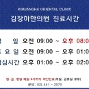 김장하한의원 이미지