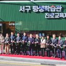 서구평생학습관 이미지