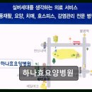 은평요양병원 | 은평구 요양병원 추천 하나효요양병원 직원 친절도 최상, 2년차 단골도 만족