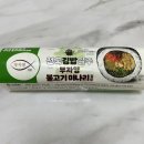지에스김밥 GS25 신상 김밥 &#34;부자영 불고기미나리김밥&#34; 전국김밥일주 (+ GS25김밥 8종리뷰)