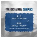 아름다운여성의원 이미지