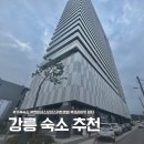 스위트호텔 | 강릉 가족숙소 컨피네스 오션 스위트 호텔 숙박 후기 프라이빗 비치까지