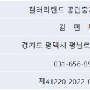 하니랜드공인중개사사무소 이미지