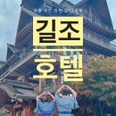 GS25(여좌벚꽃점) | 양평 료칸 길조호텔 402호 2인 방문 후기와 예약 꿀팁 + 길조 식당 코스요리 내돈내산