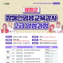 장애인 평생교육 강사양성과정 이미지
