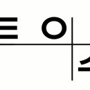 지트인수학학원