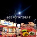 속초 동명항포차거리 김서방네 포장마차 속초야장술집 추천