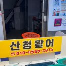 코사마트(나들가게) | [산청활어] 통영 중앙시장 회 포장 추천 내돈내산 솔직 리뷰