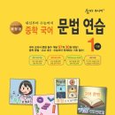 예비중학생을 위한 중학문법 네이버블로그