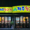 솔찬제주뒷고기 이미지