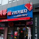 7번가피자학동점 | 광주 학동 맛집 남광주역피자 7번가피자 학동점 흥부포테이토피자 &amp; 오븐스파게티