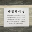 양평칼국수(대구본점) 이미지