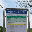 관문체육공원 인라인스케이트장 이미지