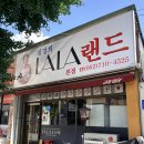 라라랜드 - 마포구 동교로27길 27-10 | 화정동 고깃집 라라랜드 본점, 갈비 맛집 인정 내돈내산 후기
