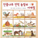 일월농장 이미지