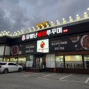 유별난불향쭈꾸미