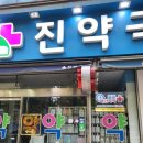 새하늘약국 이미지