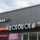 [제이헤어] 포항 우현동 미용실 추천 두피 관리 후기